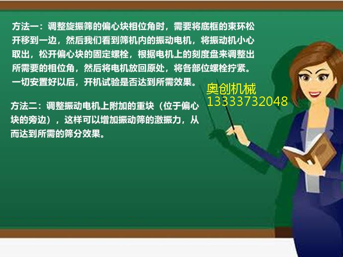 旋振筛偏心块怎样调节?这些技巧让你省时省力