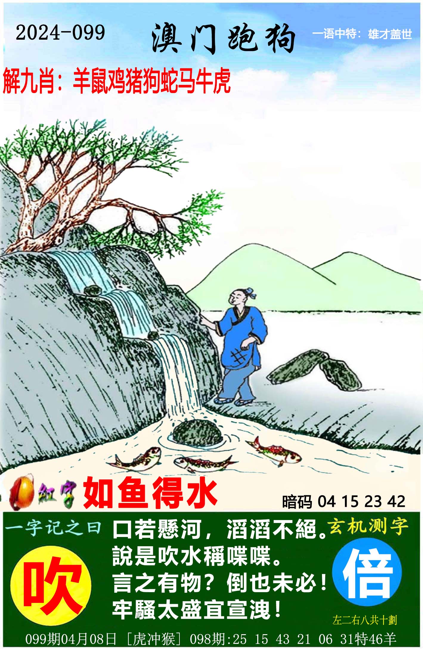 包含澳门叁肖叁码精准100%的词条