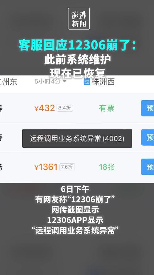 12306回应网友质疑,12306官方消息