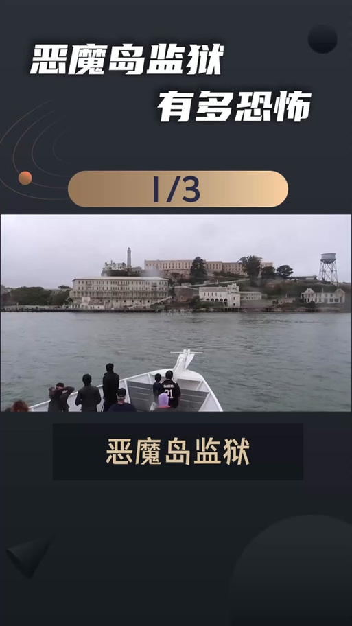 美恶魔岛监狱将重启,美恶魔岛监狱将重启吗