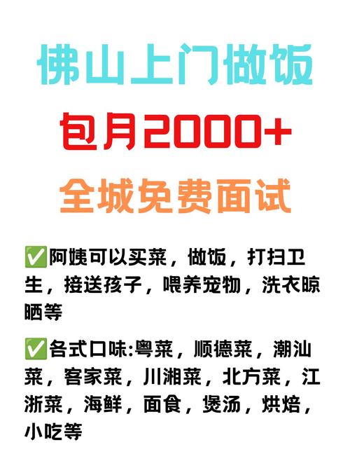 上门做饭月薪近2万,上门做饭月薪近2万怎么样