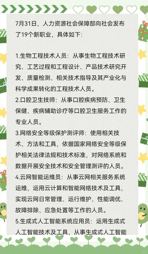 拟增加17个新职业,拟增加17个新职业有哪些